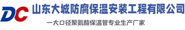 大余大城防腐保温安装工程有限公司